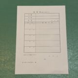 【古物商許可】なぜ略歴書が必要なの？提出が求められる理由をわかりやすく解説